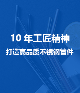 罡正高品质不锈钢管